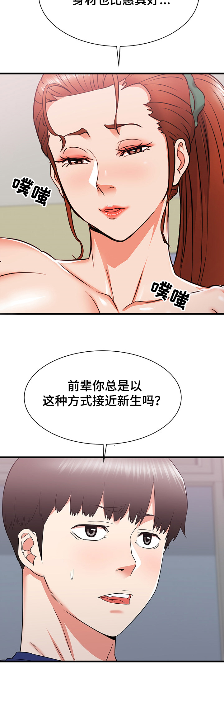 独闯震天门漫画,第35章：设局2图