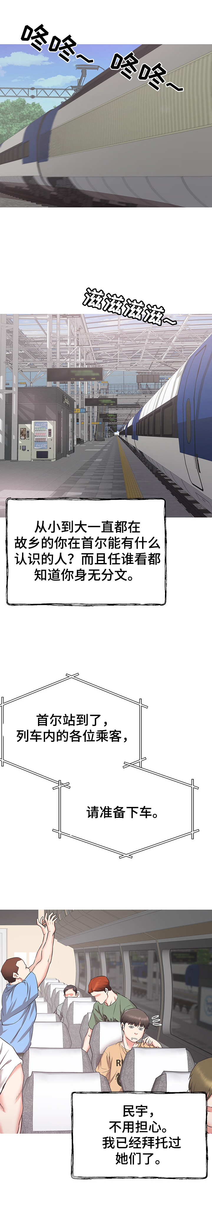 大城市去哪里闯荡漫画,第1章：为你考虑1图