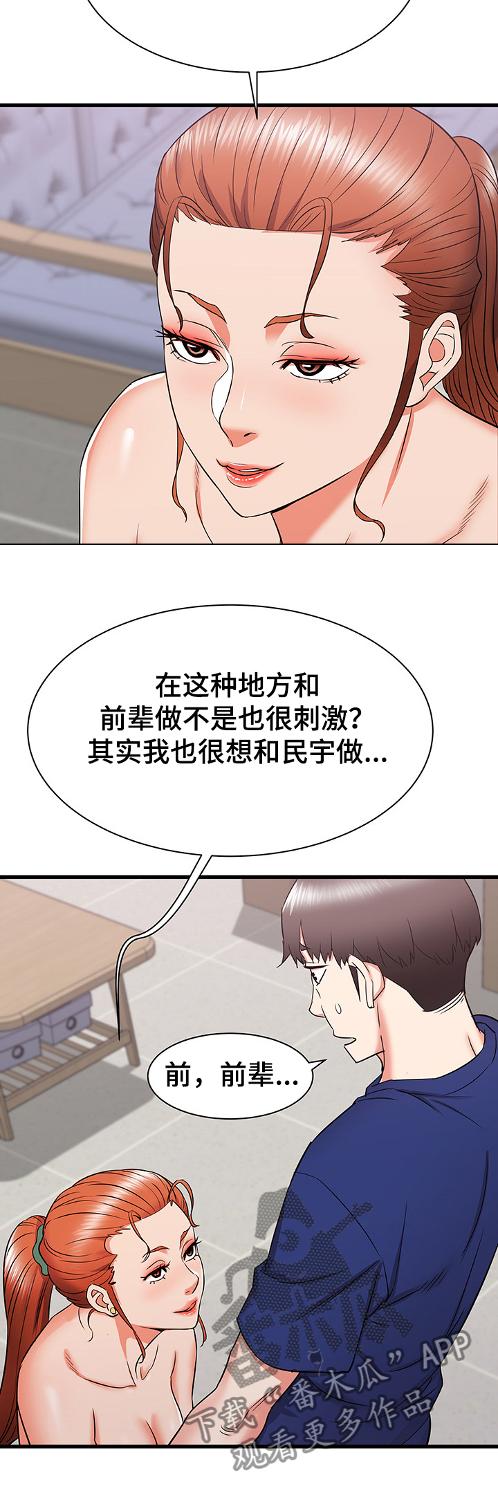 独闯震天门漫画,第35章：设局2图