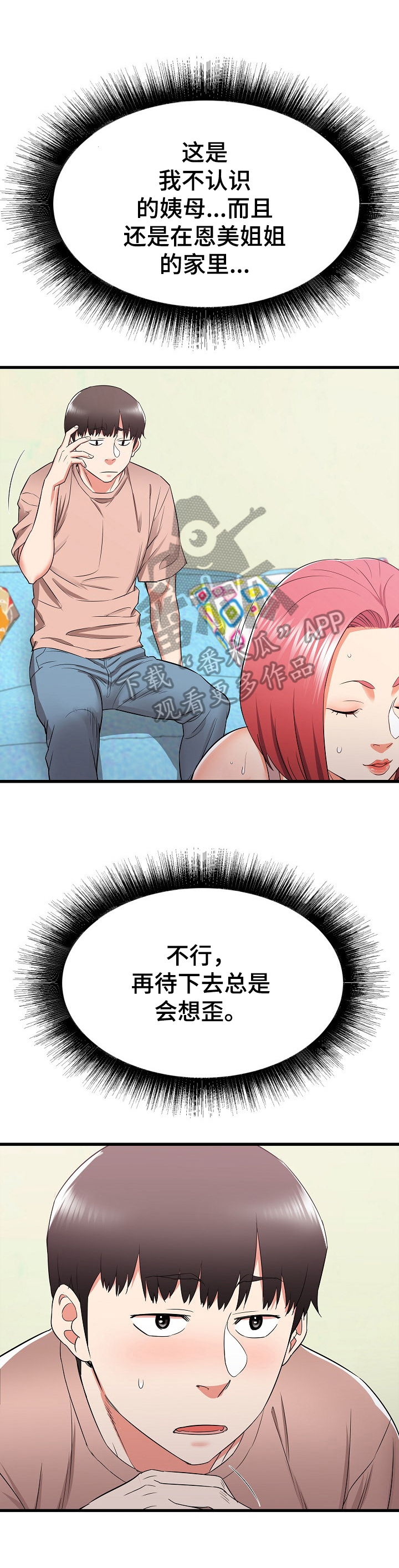 独闯义乌小丹丹漫画,第28章：撞见1图