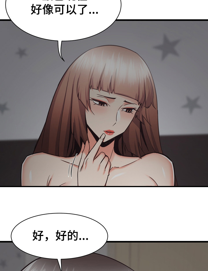 独闯京城漫画,第71章：第一次1图