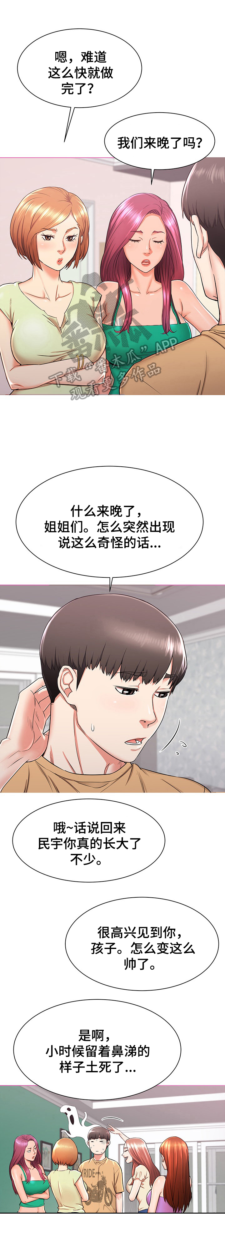 独闯家乡漫画,第5章：轮流照顾1图