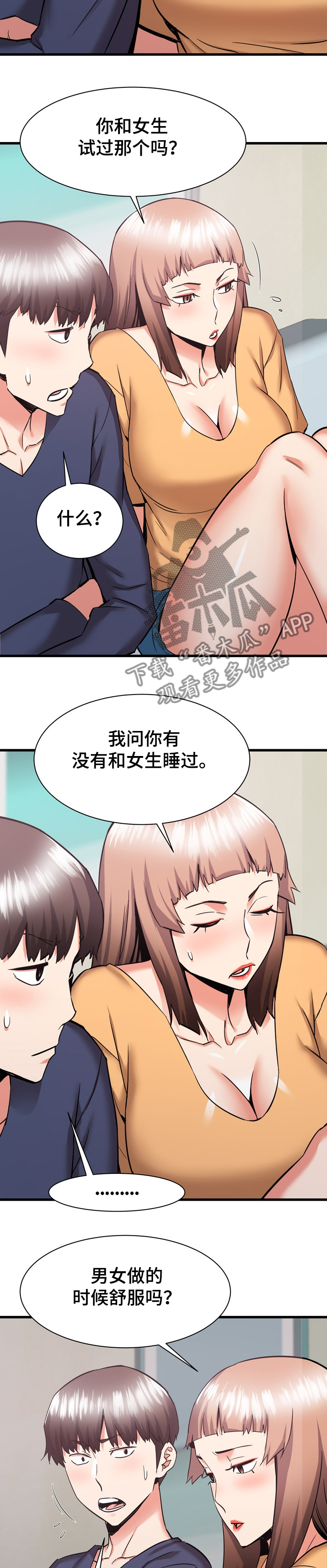 独闯义乌小丹丹漫画,第66章：我长大了1图