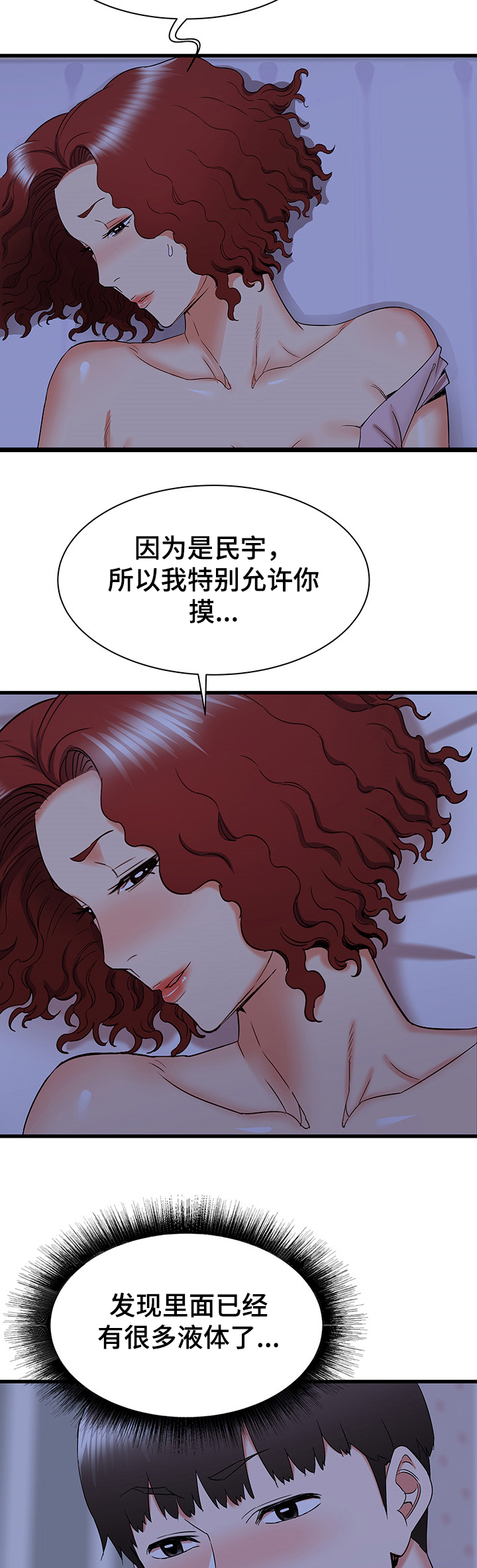 逃离大城市漫画,第44章：不眠之夜2图