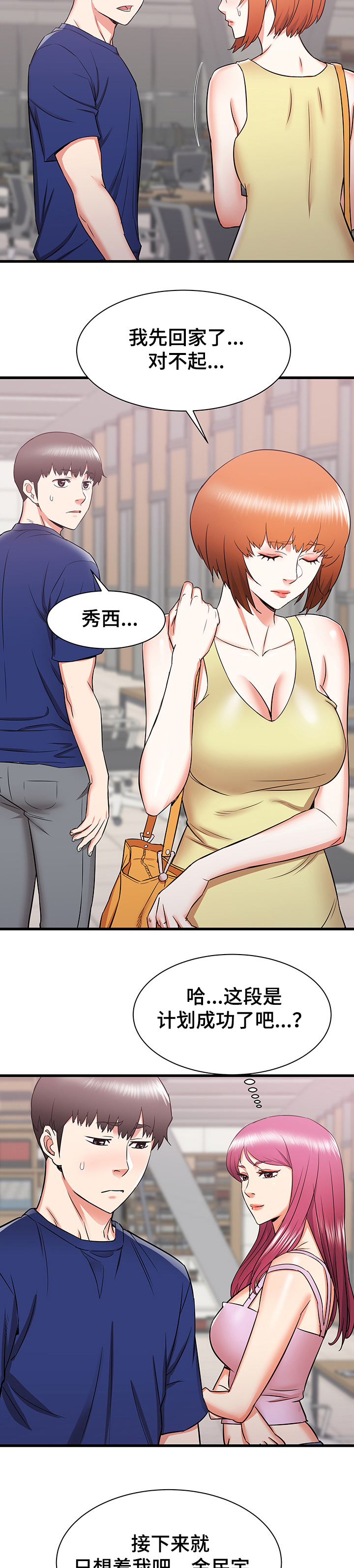 挑战大城市漫画,第36章：误会的秀西2图