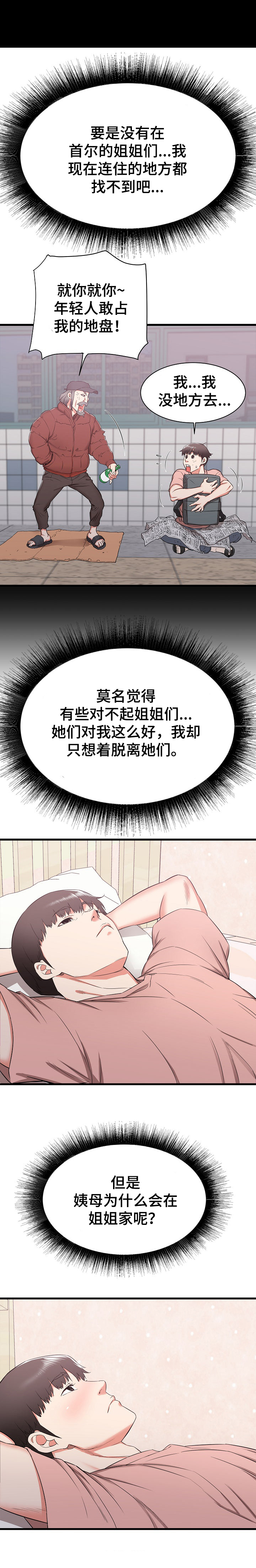 独闯广州漫画,第28章：撞见1图