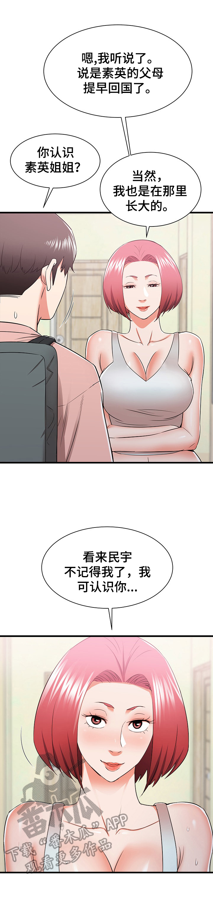 独闯少林寺电影漫画,第27章：妄想2图