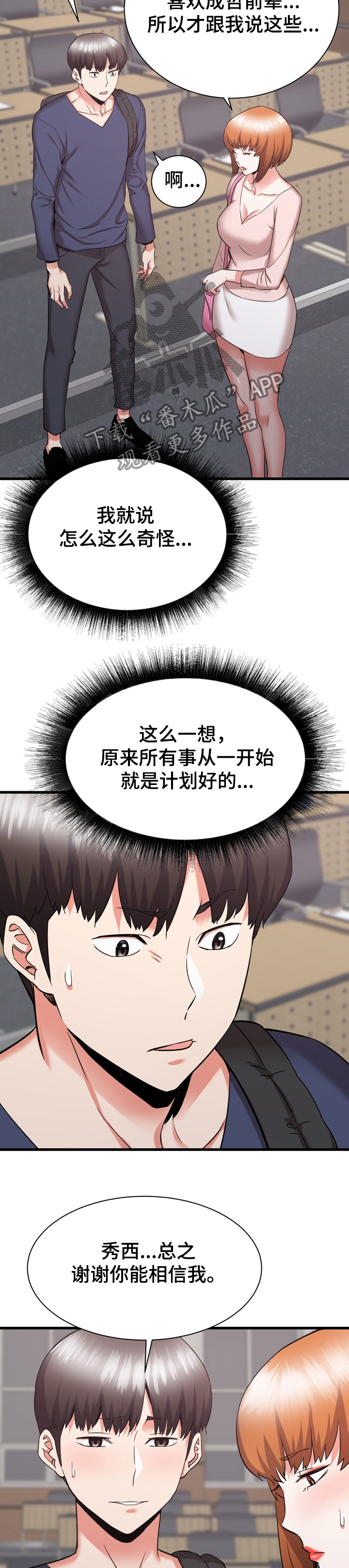 独闯龙潭电影完整免费版国语漫画,第63章：重归于好1图