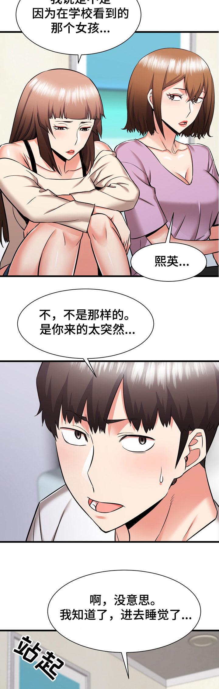 敢独闯大城市的女人漫画,第74章：告状2图