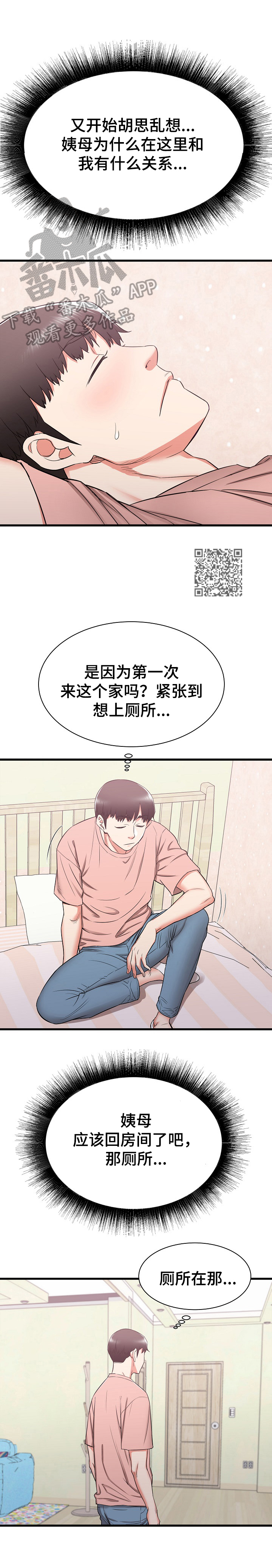 独闯广州漫画,第28章：撞见2图