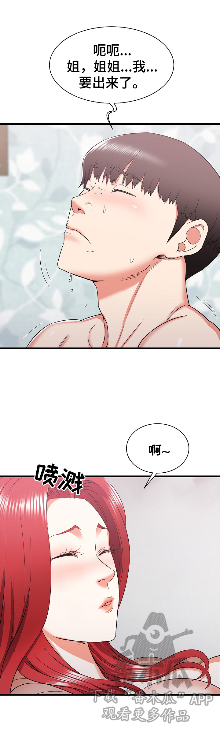 独闯家乡漫画,第23章：无措2图