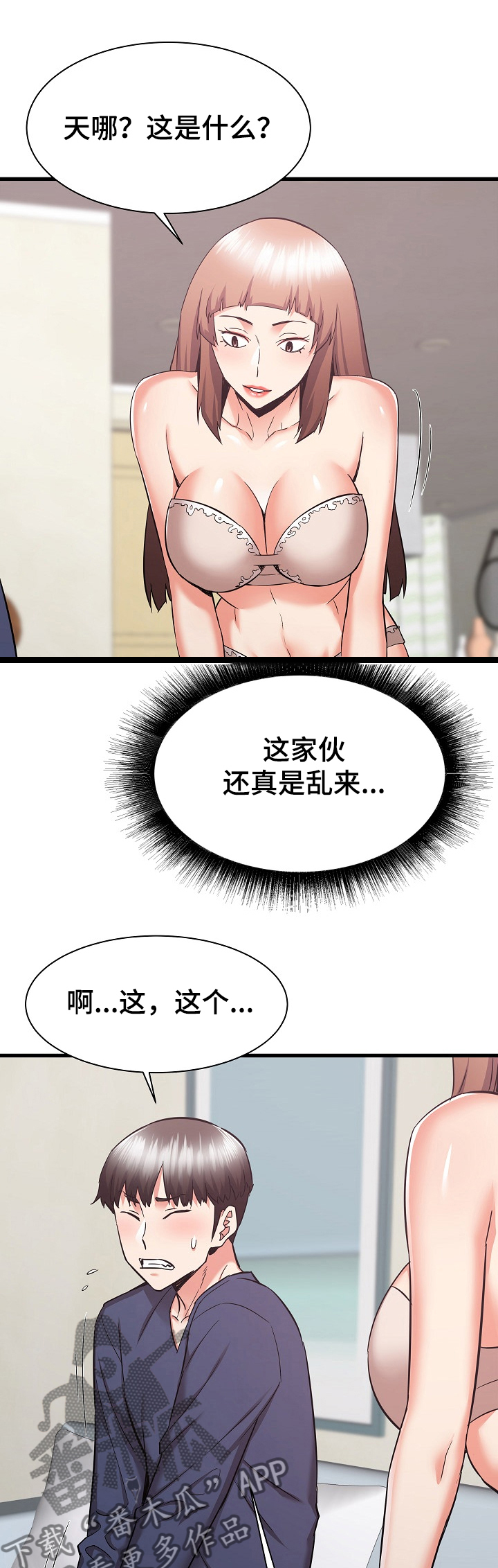 独闯京城漫画,第67章：可以看一眼吗？2图