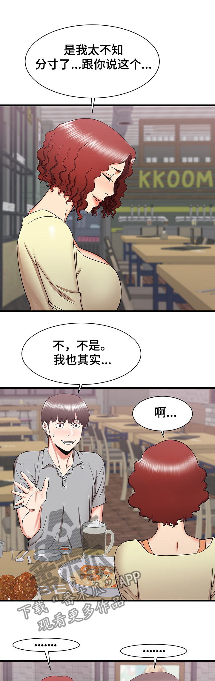 独创代养模式助力乡村振兴漫画,第48章：再见面1图