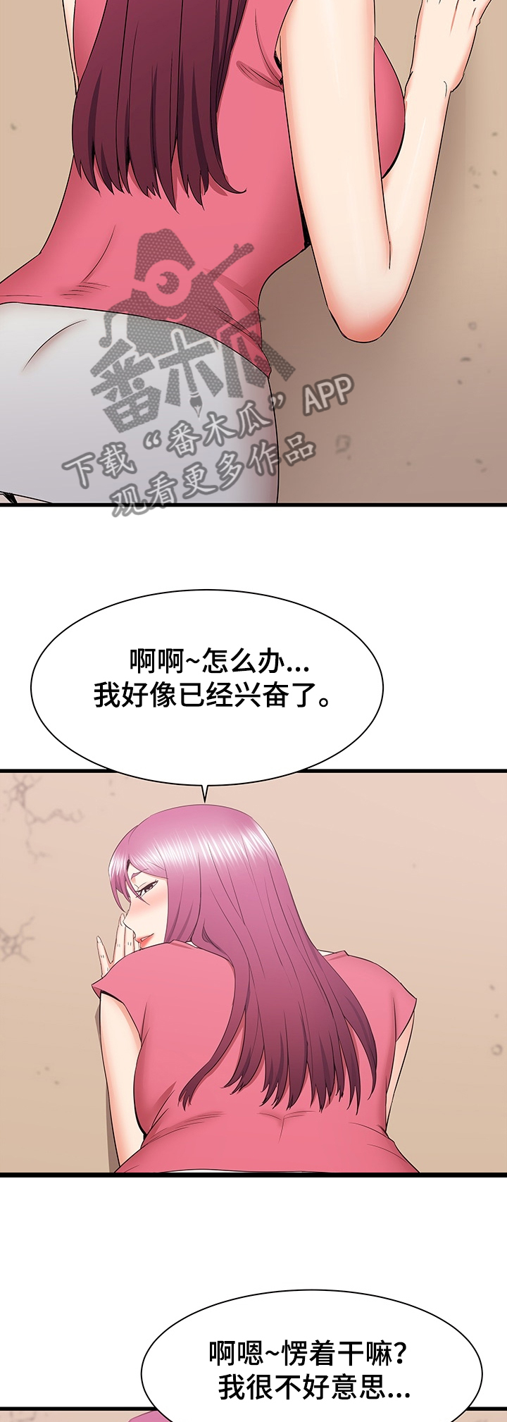 一人独闯大城市漫画,第57章：这种感觉2图