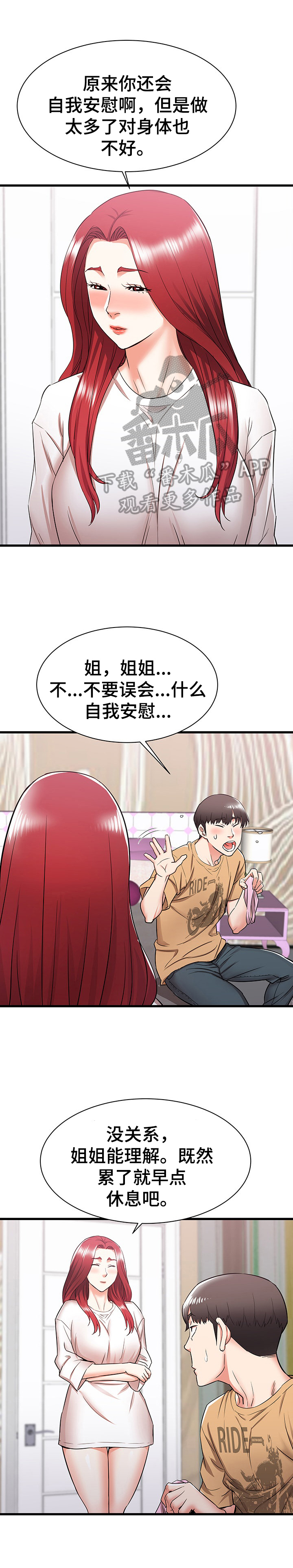 孤身独闯大城市漫画,第11章：美梦2图