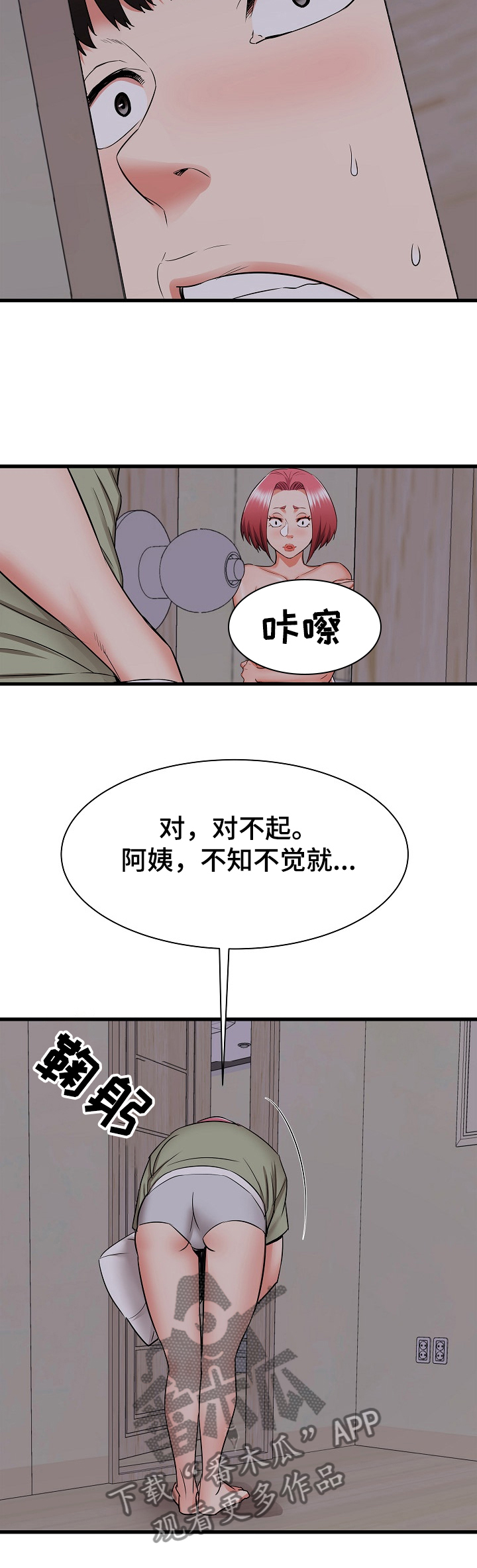 独闯家乡漫画,第33章：您继续~1图