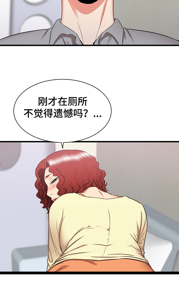 闯荡大城市漫画,第53章：自我想象2图