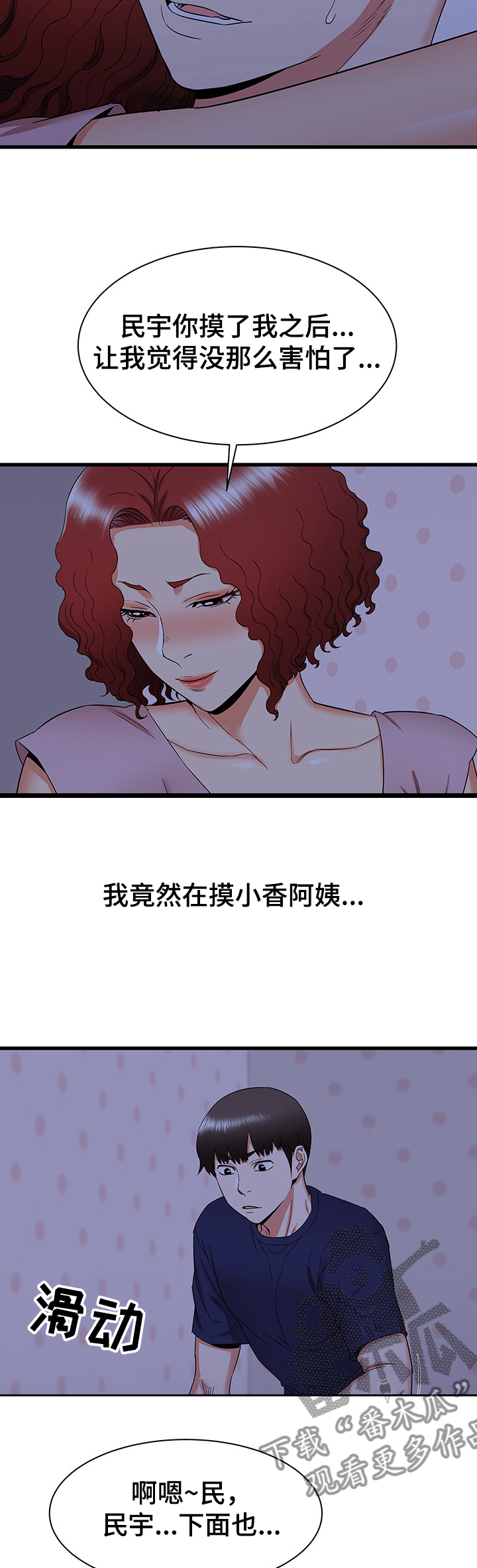 逃离大城市漫画,第44章：不眠之夜1图