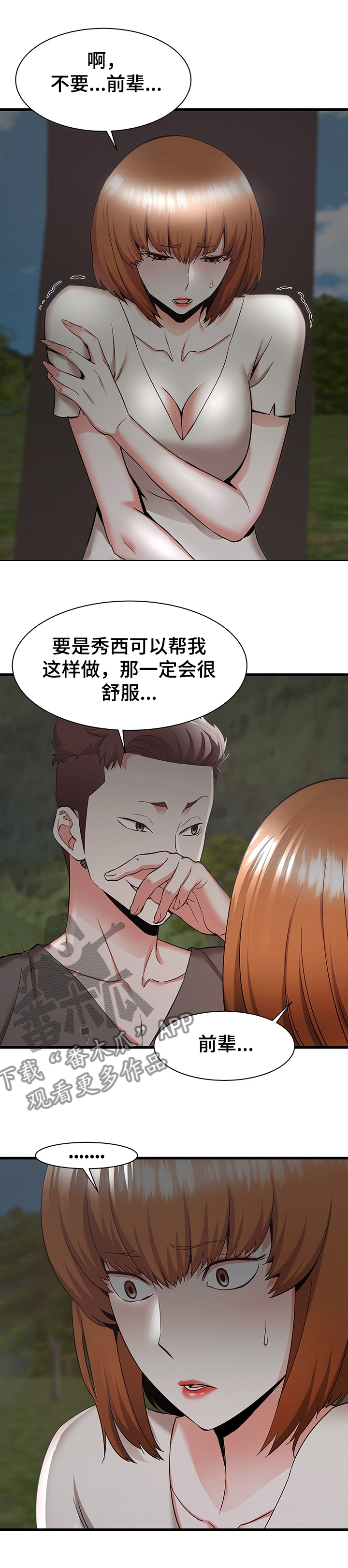 闯荡大城市漫画,第61章：心碎1图