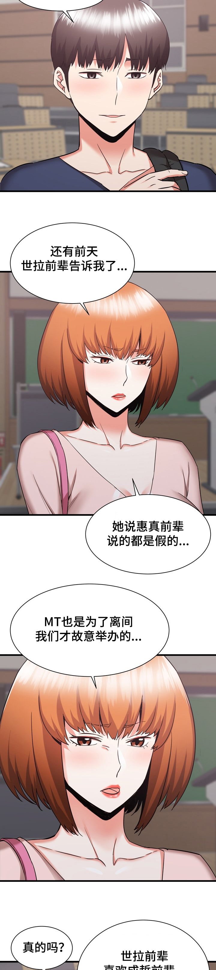 独闯天下歌曲完整版漫画,第63章：重归于好2图