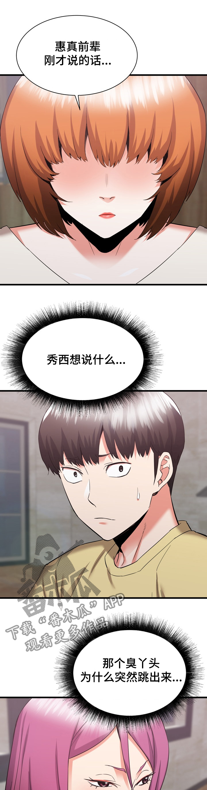 逃离大城市漫画,第63章：重归于好1图