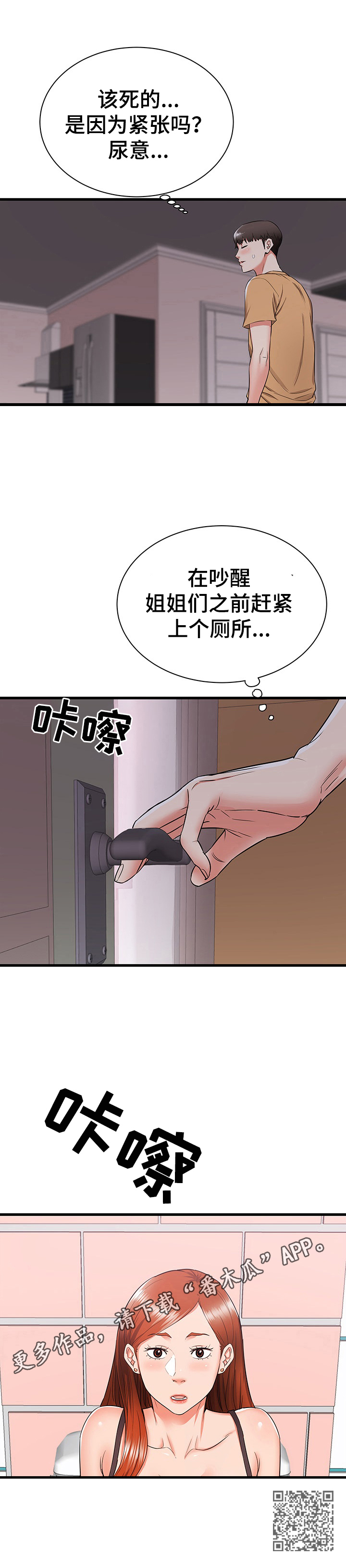 独闯亚马逊漫画,第8章：意外1图