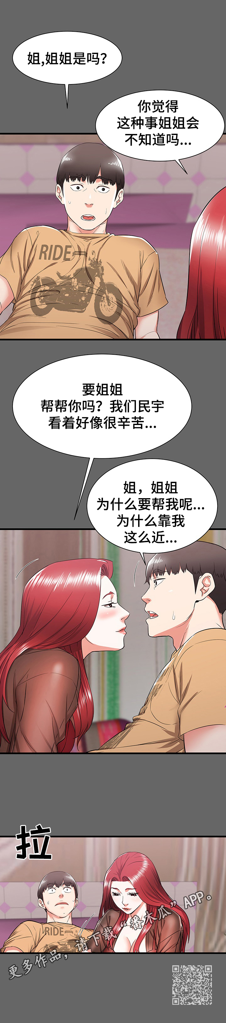 独闯大城市漫画,第11章：美梦2图