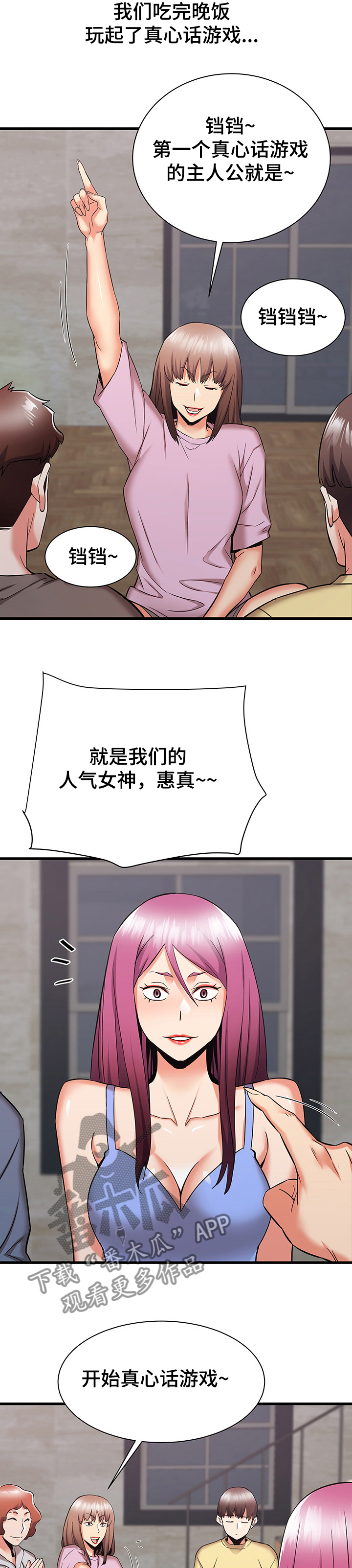 勇敢走进大城市漫画,第62章：前辈你撒谎2图