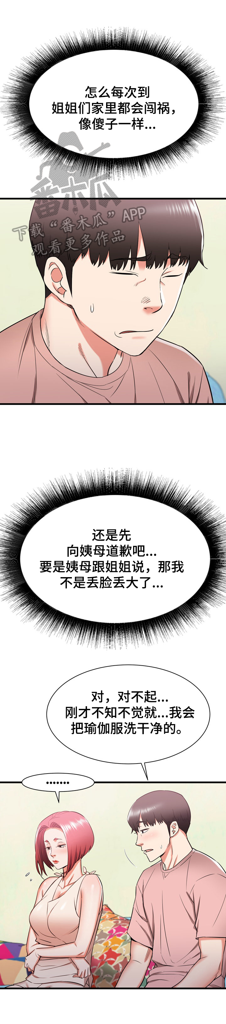 独闯无人区的上海姑娘失踪漫画,第29章：欢迎2图