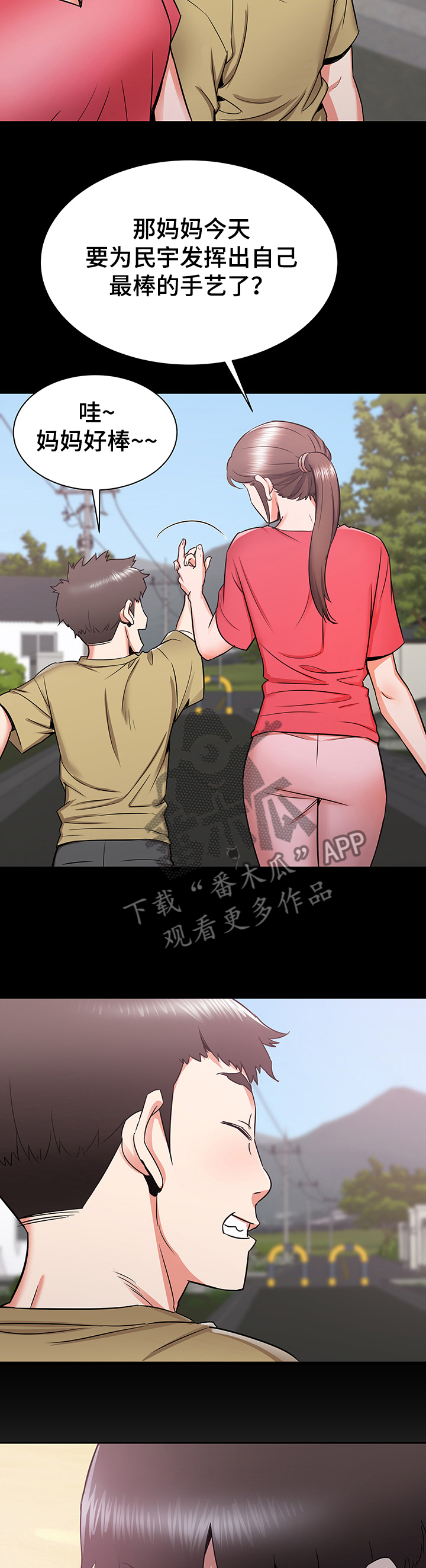 一人独闯大城市漫画,第38章：成熟的味道1图