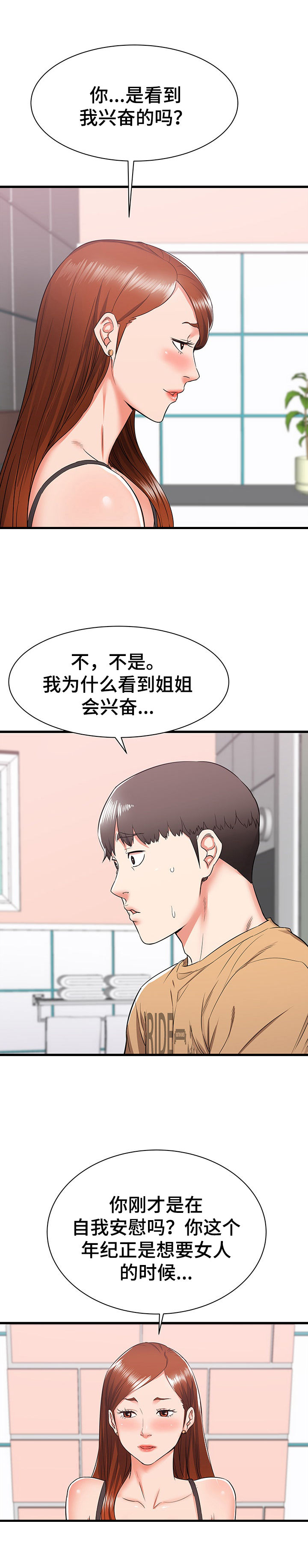 独闯京城漫画,第9章：完全长大了1图