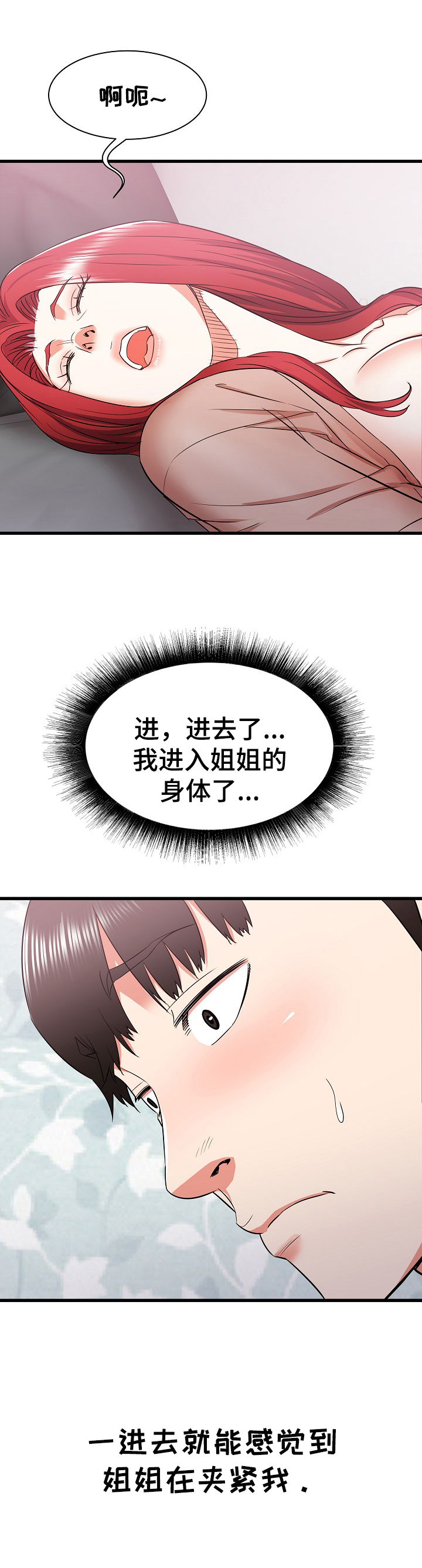 大城市去哪里闯荡漫画,第23章：无措2图