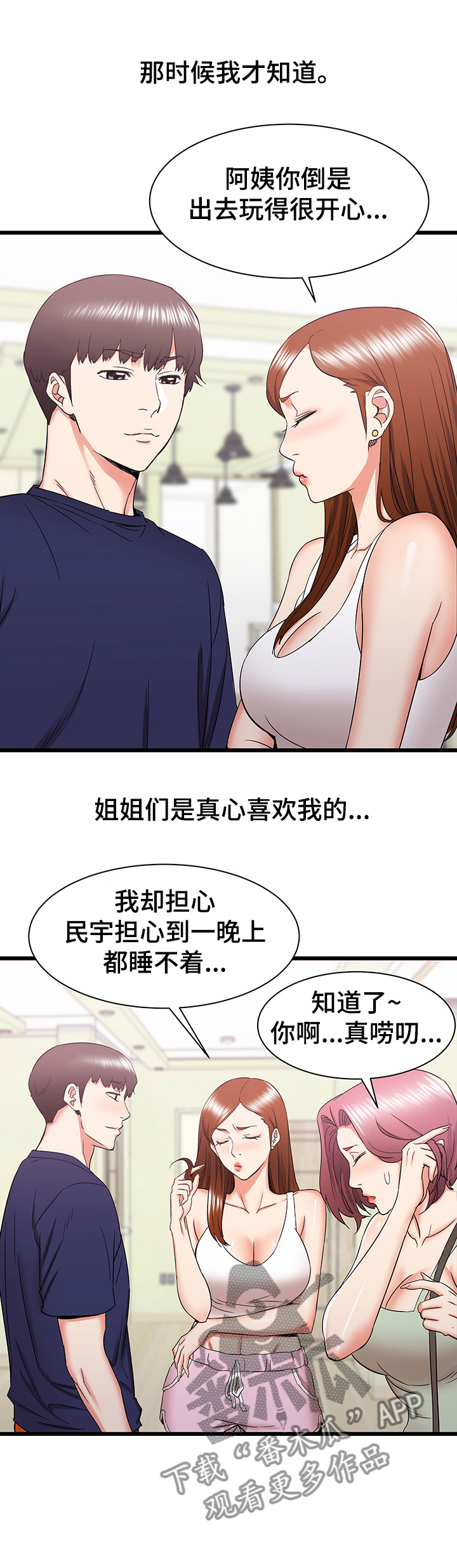 独闯龙潭施瓦辛格电影完整版漫画,第46章：期待再次相遇2图