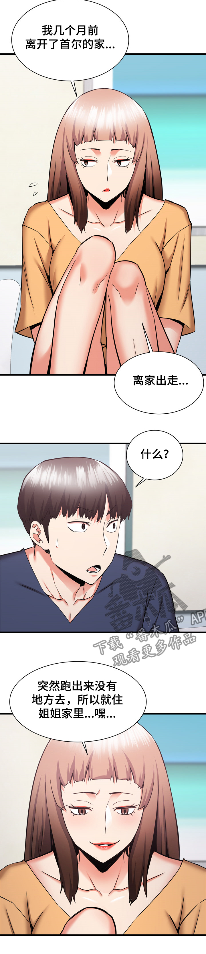 独闯无人区的上海姑娘失踪漫画,第65章：我是哭包啊1图