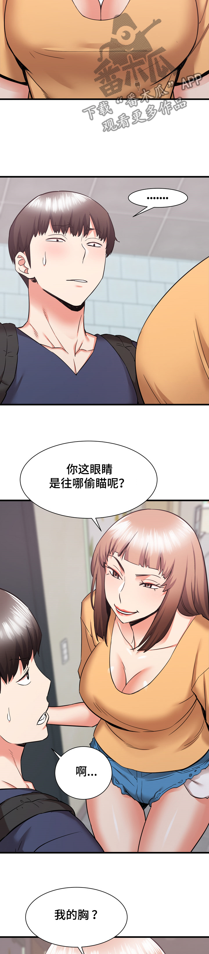 独闯天下歌曲完整版漫画,第65章：我是哭包啊1图