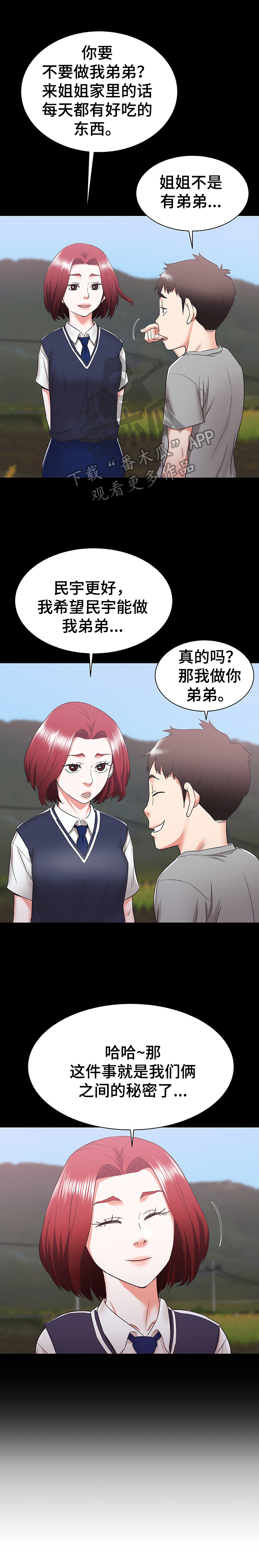 独闯家乡漫画,第13章：照顾1图