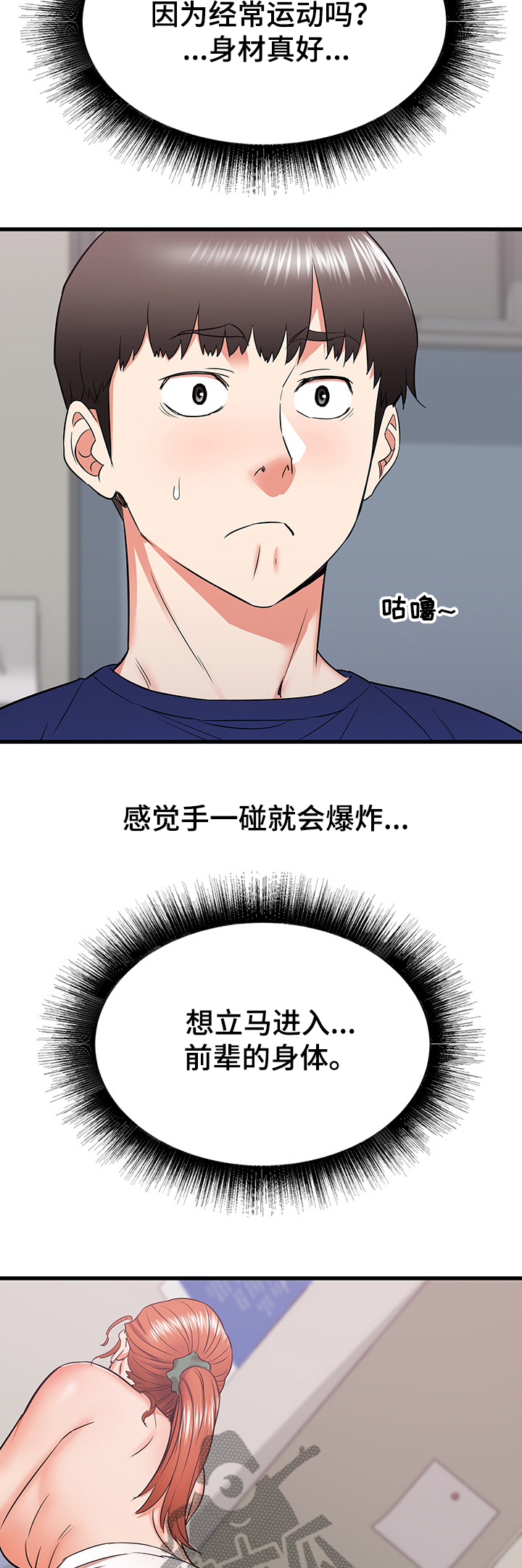 独闯少林寺电影漫画,第35章：设局2图