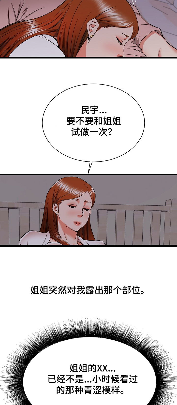 独闯少林寺电影漫画,第31章：和姐姐~2图