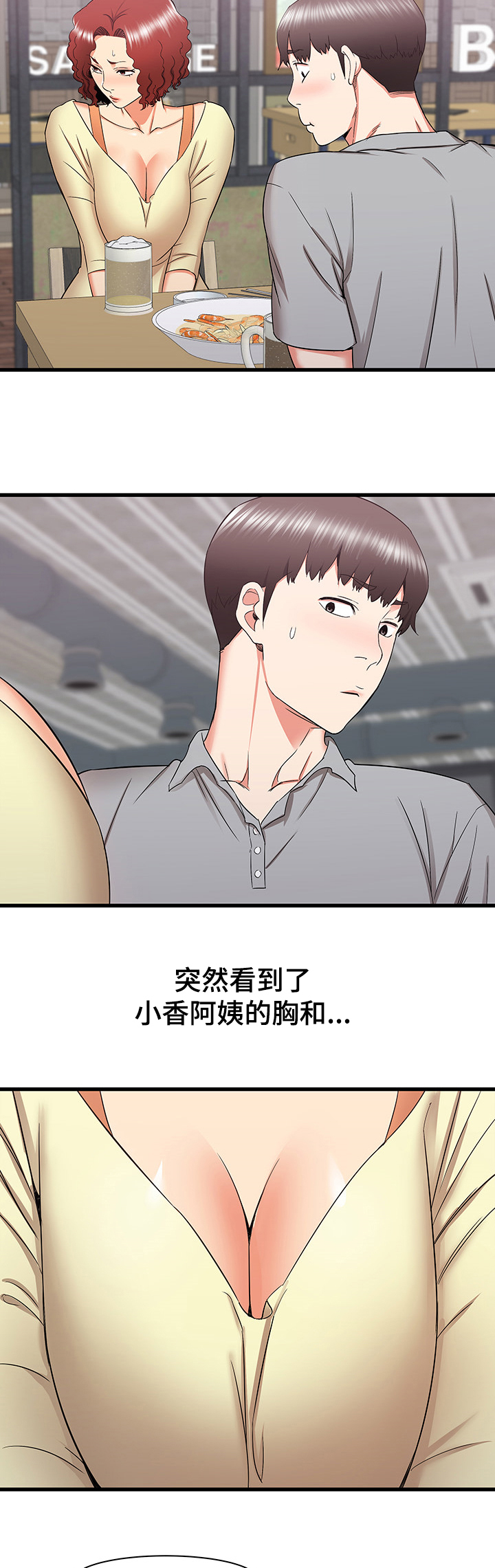 独创代养模式助力乡村振兴漫画,第48章：再见面2图