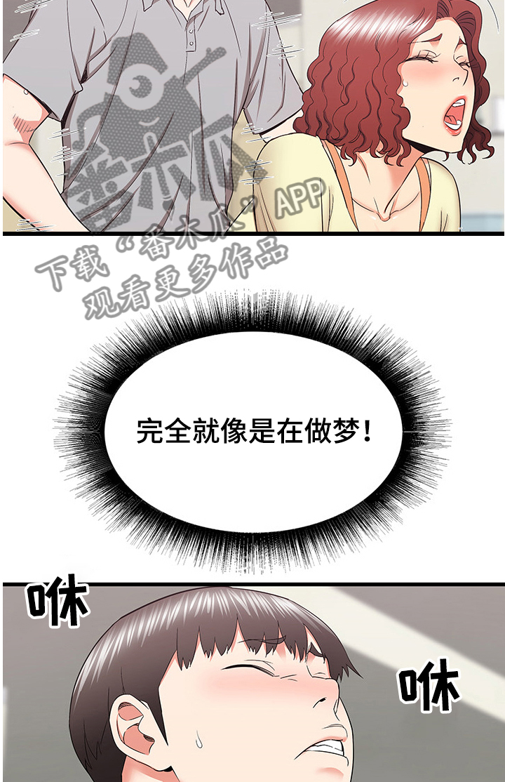 一人独闯大城市漫画,第53章：自我想象2图