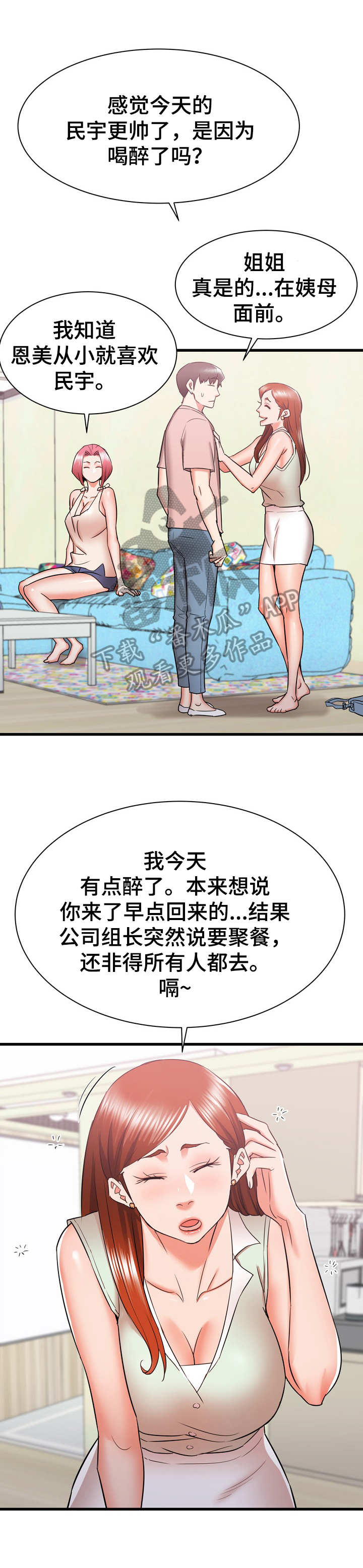 独闯无人区的上海姑娘失踪漫画,第29章：欢迎2图