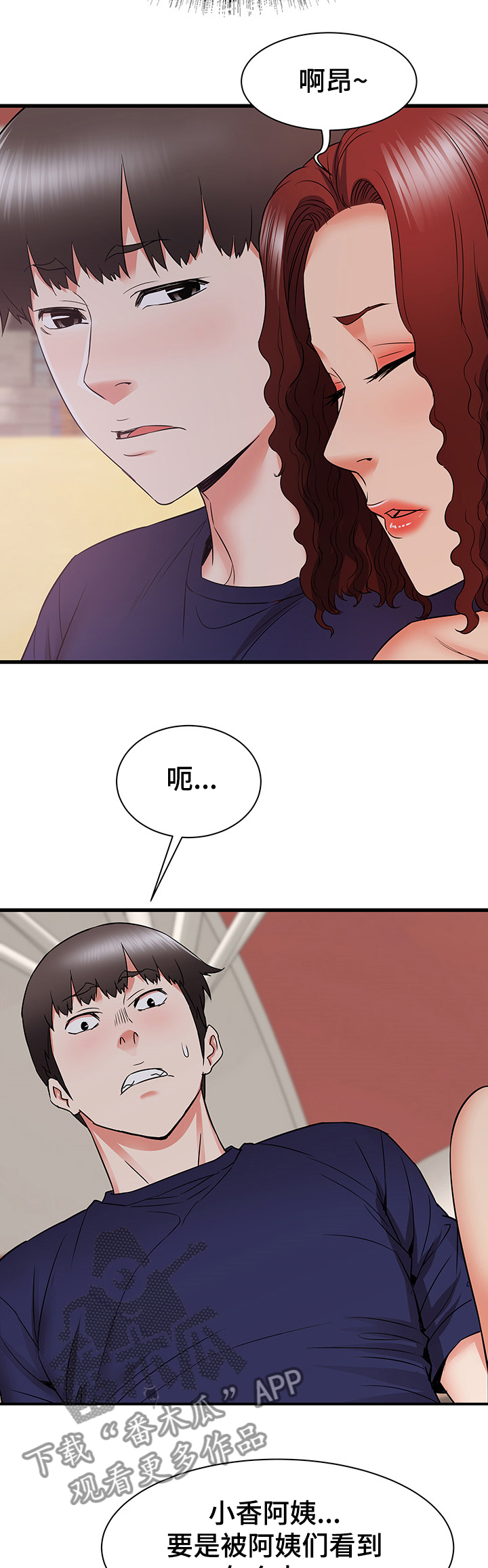 独闯少林寺电影漫画,第39章：偷偷的二人1图