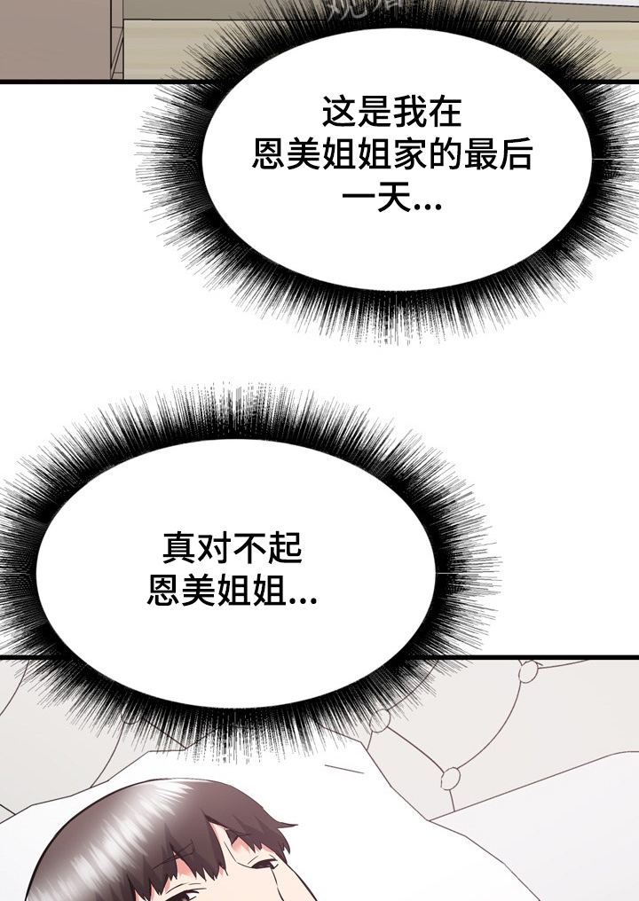 独创代养模式助力乡村振兴漫画,第64章：搬家 1图