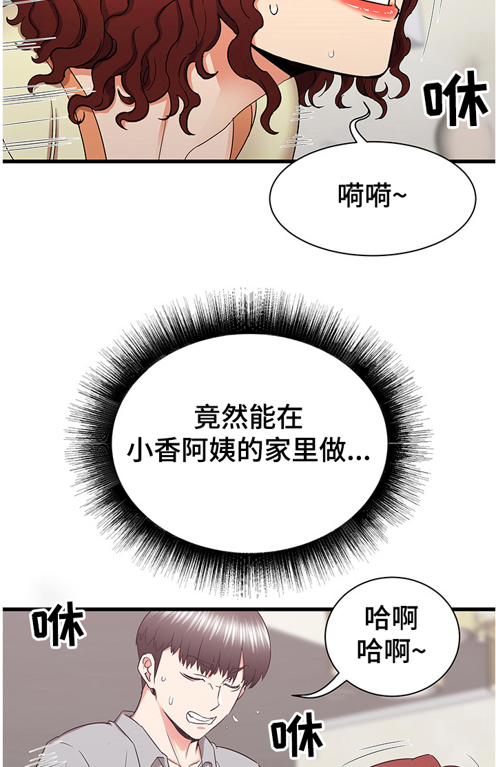 一人独闯大城市漫画,第53章：自我想象1图