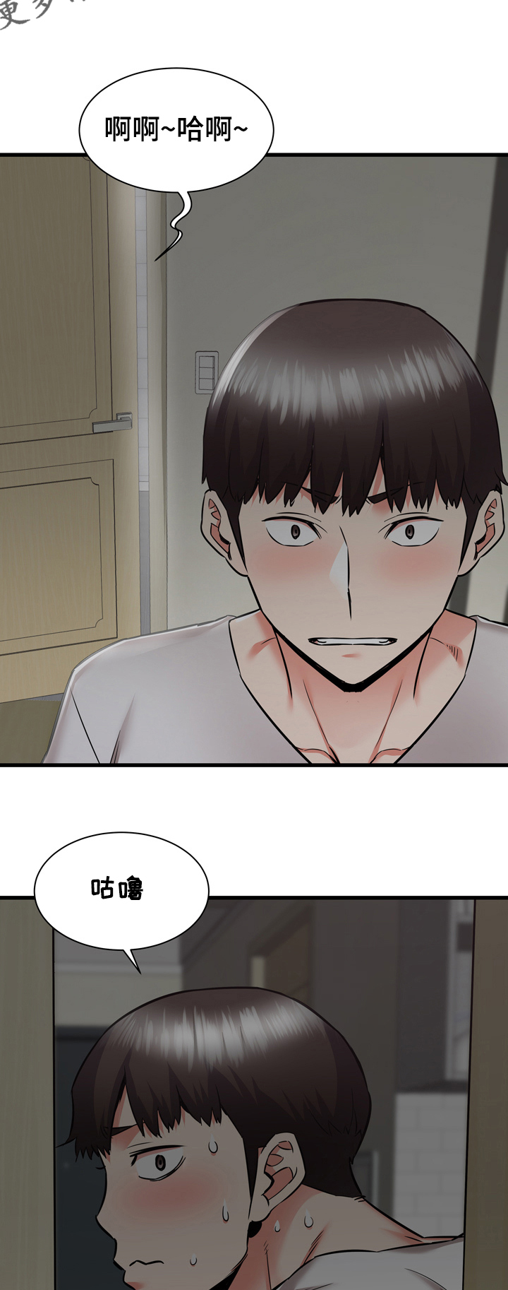 独闯天涯广播剧漫画,第74章：告状2图