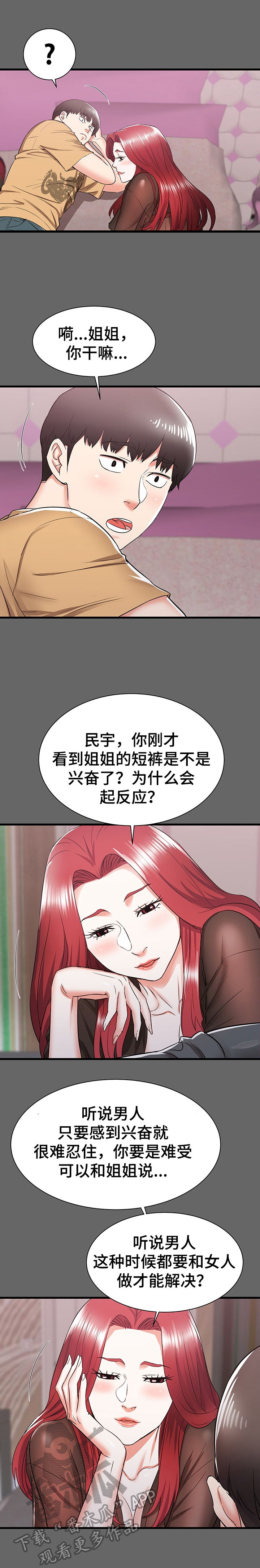 独闯大城市漫画,第11章：美梦1图