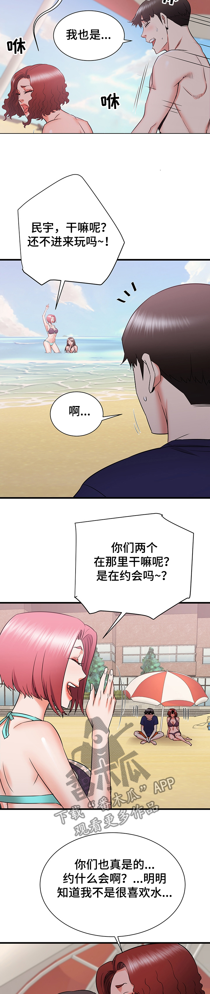 独创代养模式助力乡村振兴漫画,第40章：幻想2图