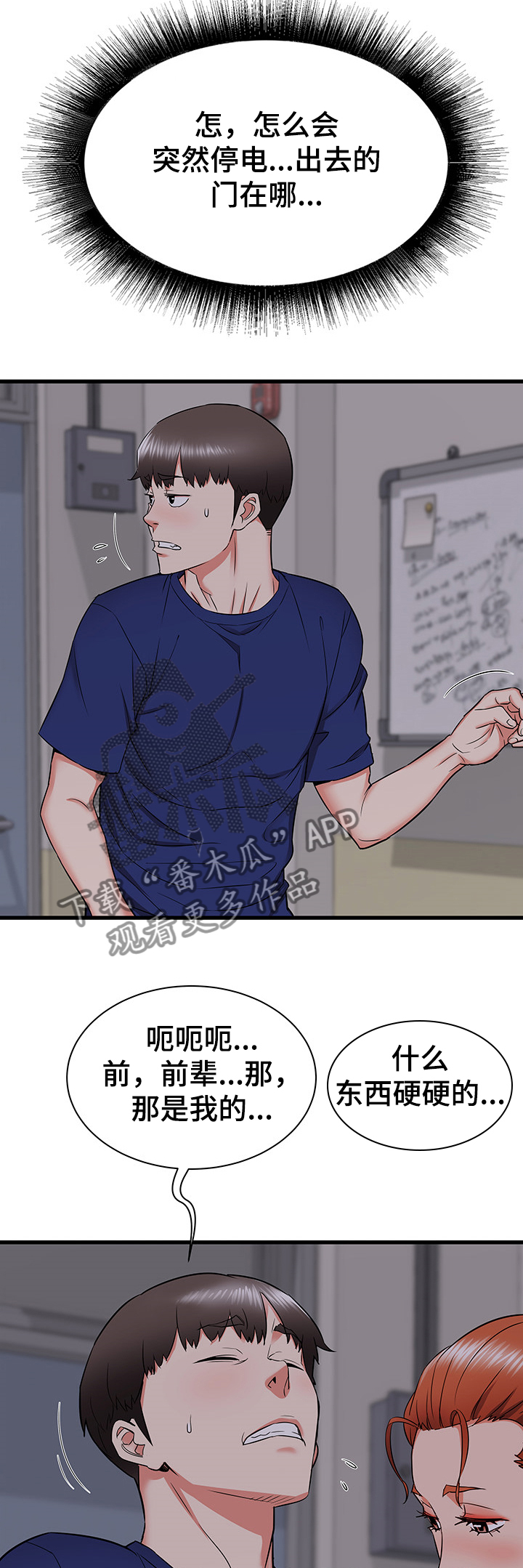 独闯都市漫画,第35章：设局1图