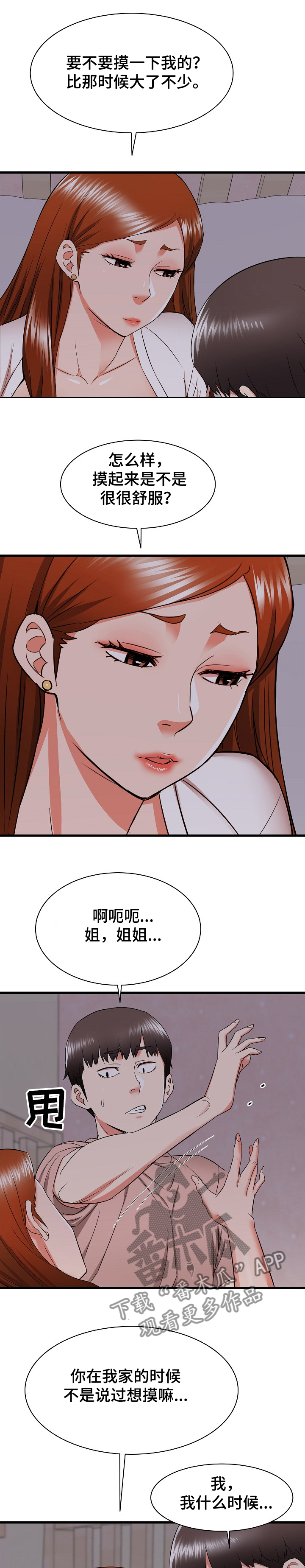 独闯少林寺电影漫画,第31章：和姐姐~2图