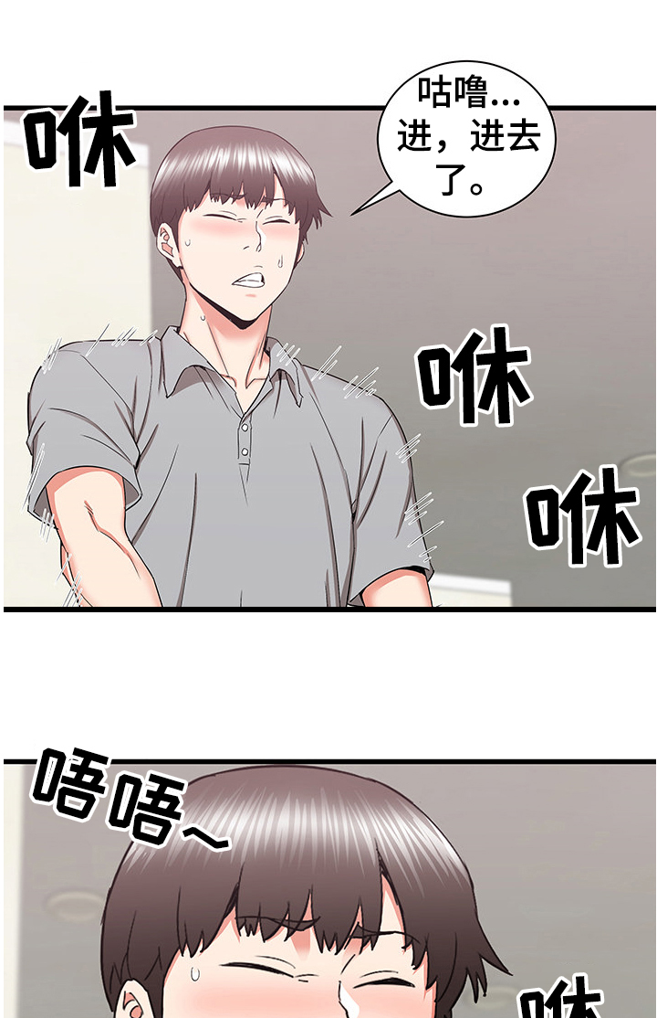 闯荡大城市漫画,第53章：自我想象1图